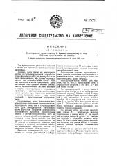 Автоклав (патент 37074)