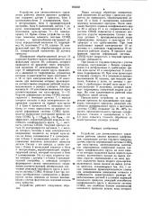 Устройство для автоматического управления рабочим циклом врезного шлифования (патент 956258)