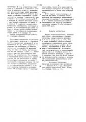Модуль микроманипулятора (патент 975382)