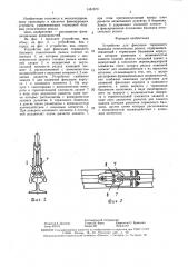 Устройство для фиксации тормозного башмака относительно рельса (патент 1461673)