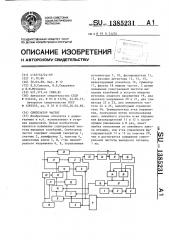 Синтезатор частот (патент 1385231)