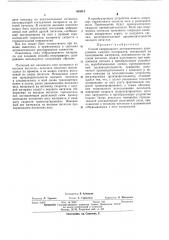 Патент ссср  400814 (патент 400814)