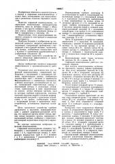 Сифонный водоподъемник (патент 1068627)