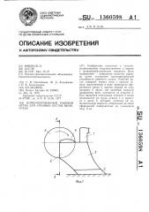 Комбинированный рабочий орган для укрывки кустов винограда (патент 1360598)