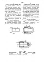 Самоконтрящееся резьбовое соединение (патент 617626)