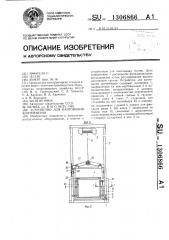 Устройство для кантования контейнеров (патент 1306866)