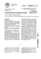 Заливочный и герметизирующий компаунд (патент 1825812)