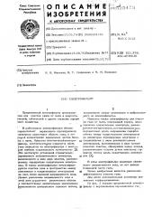 Электрофильтр (патент 525473)