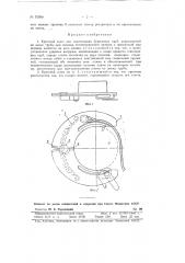 Круговой ключ для свинчивания бурильных труб (патент 92880)