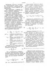 Цифроаналоговый преобразователь (патент 1481890)