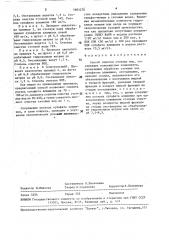 Способ очистки сточных вод, содержащих волокнистые компоненты (патент 1601270)