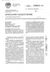 Соединительная коробка (патент 1758921)