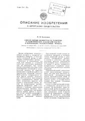 Способ оценки нелинейности разверток и геометрических искажений растра в передающих телевизионных трубках (патент 97978)