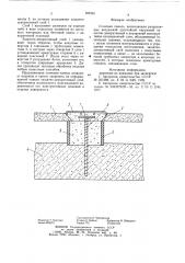 Стеновая панель (патент 787591)