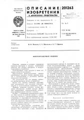 Флотоотсадочная машина (патент 201263)
