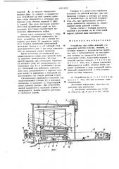 Устройство для мойки изделий (патент 655439)