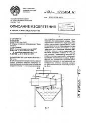 Устройство для мокрой очистки газа (патент 1773454)