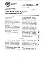 Способ управления процессом подготовки к обработке асбестовых концентратов (патент 1493315)