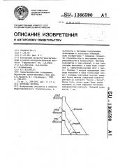 Бетонная плотина (патент 1366590)