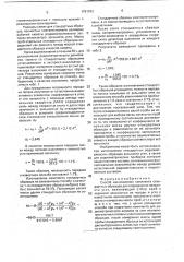 Способ изготовления комплекта стандартных образцов для определения зольности угля (патент 1791763)