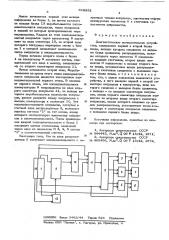 Диагностическое вычмслительное устройство (патент 612252)