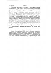 Автомат для контактной сварки звена со скребком (патент 152263)