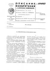 Выключатель трехфазного тока (патент 694907)