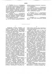 Устройство для лентообматывания шаблонных катушек (патент 1083296)