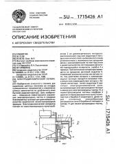 Электродинамический сепаратор (патент 1715426)