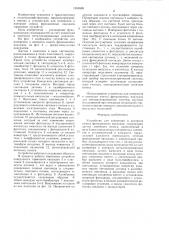 Устройство для измерения и контроля износа фрикционных накладок (патент 1355526)