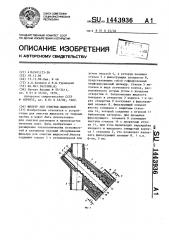 Фильтр для очистки жидкостей (патент 1443936)