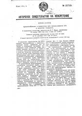 Приспособление к нивелиру для использования его в качестве теодолита (патент 32735)