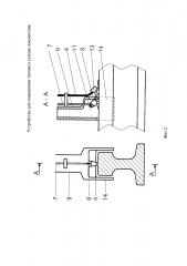 Устройство для повышения тягового усилия локомотива (патент 2641611)