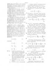 Цифровая система для позиционного регулирования (патент 1280572)