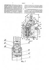 Гидрораспределитель механизированной крепи (патент 1834977)