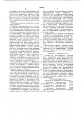 Оправка для периодической прокатки труб (патент 768501)
