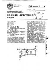 Формирователь адресных токов для блоков памяти (патент 1109074)