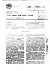 Правая клавиатура для аккордеонов и электроорганов (патент 1751807)