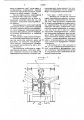 Машина для контактной точечной сварки (патент 1750889)
