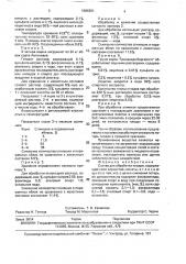 Состав для обработки плодов (патент 1685301)