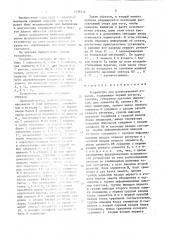 Устройство для распознавания отказов (патент 1436114)