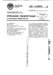 Способ получения двухниточной копировальной строчки на швейной машине и швейная игла для ее образования (патент 1126635)