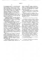 Устройство для гибки материала (патент 609574)