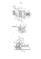 Приспособление для пришивания пуговиц с ушком на швейных машинах (патент 472178)