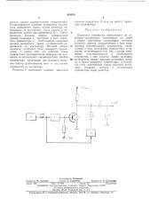 Пороговое устройство (патент 418970)