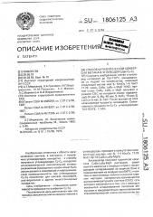 Способ каталитической конверсии метана в углеводороды с @ - с @ (патент 1806125)