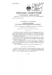Способ получения паро-водо-газонепроницаемого целлофана (патент 143310)