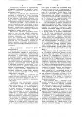 Устройство для образования скважин и нагнетания в грунт раствора (патент 1084367)