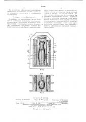 Устройство для изготовления полых изделий из полимерных материалов,например резиновой обуви (патент 515653)