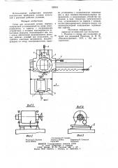 Стенд для испытания цепных передач (патент 920431)